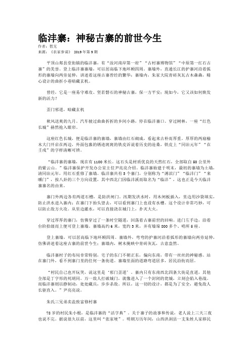 临沣寨：神秘古寨的前世今生