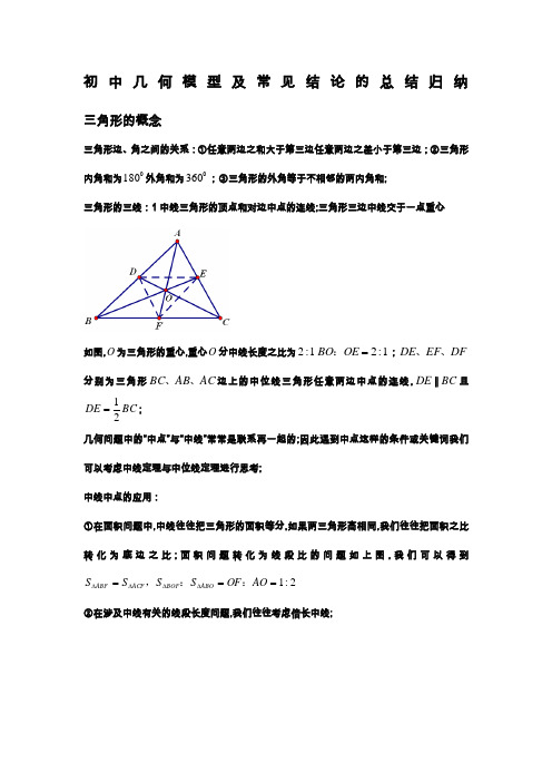 初中几何模型及常见结论的总结归纳