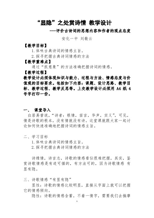 “古典诗词鉴赏之情感主旨”  教案  有配套学案课件