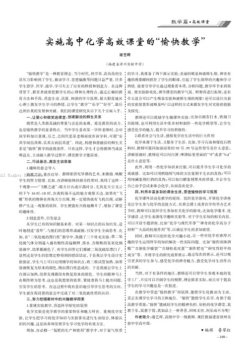 实施高中化学高效课堂的“愉快教学”