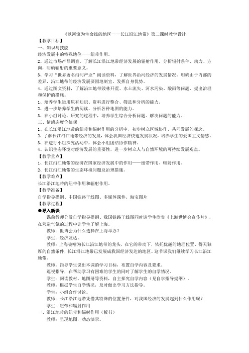 人教版八年级地理下册《八章 认识跨省区域  第二节 以河流为生命线的地区——长江沿江地带》教案_2