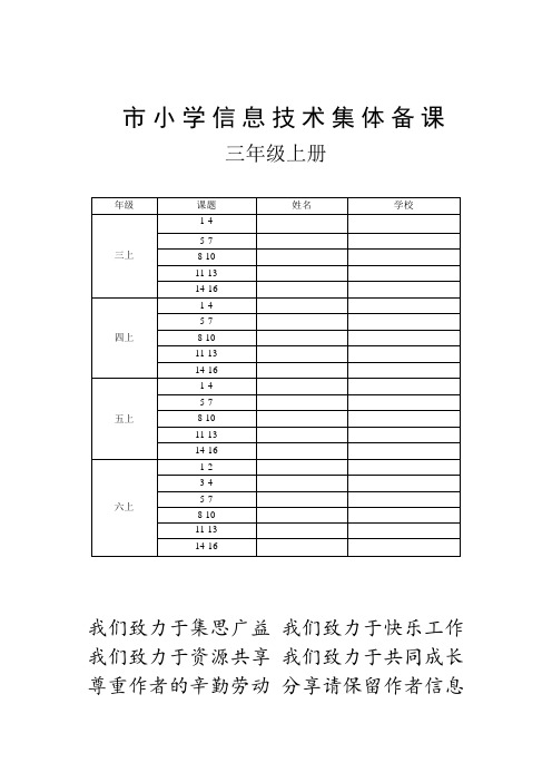 青岛版小学信息技术三年级上册教案全册