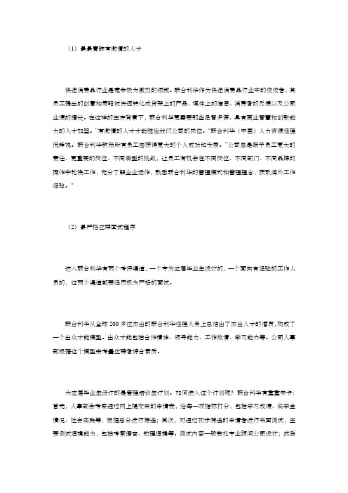 联合利华企业战略方案的推动者和实现者