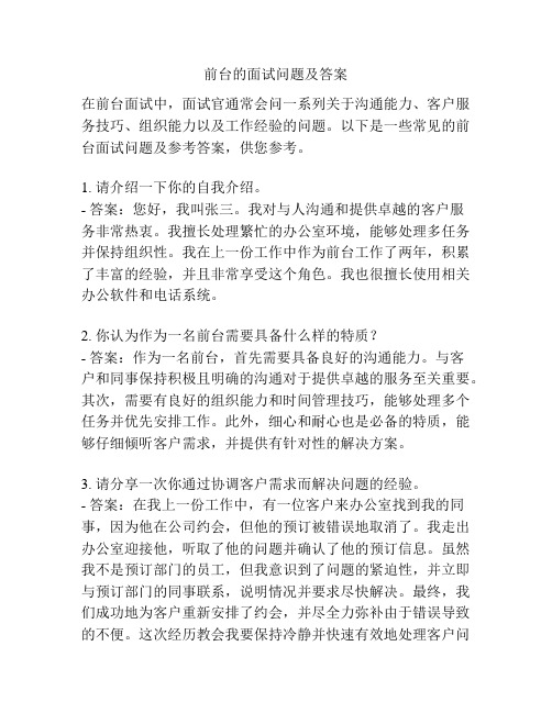 前台的面试问题及答案