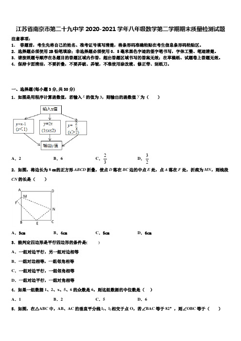 江苏省南京市第二十九中学2020-2021学年八年级数学第二学期期末质量检测试题含解析