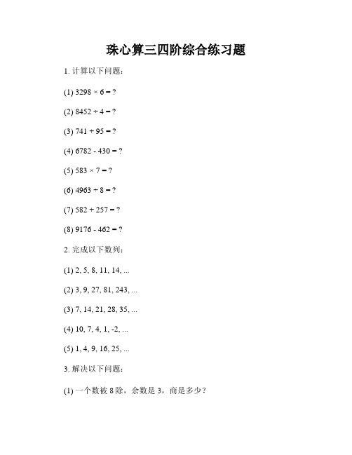 珠心算三四阶综合练习题