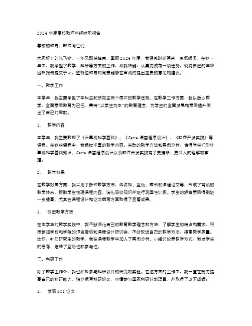 高校教师的年终述职报告