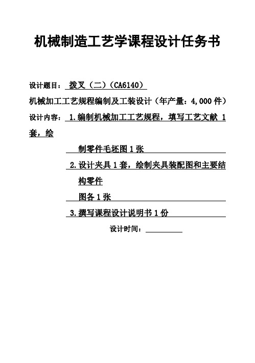 (完整版)机械制造工艺学毕业课程设计实例