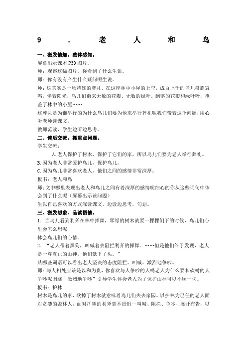 老人和鸟 (冀教版)四年级下册教案