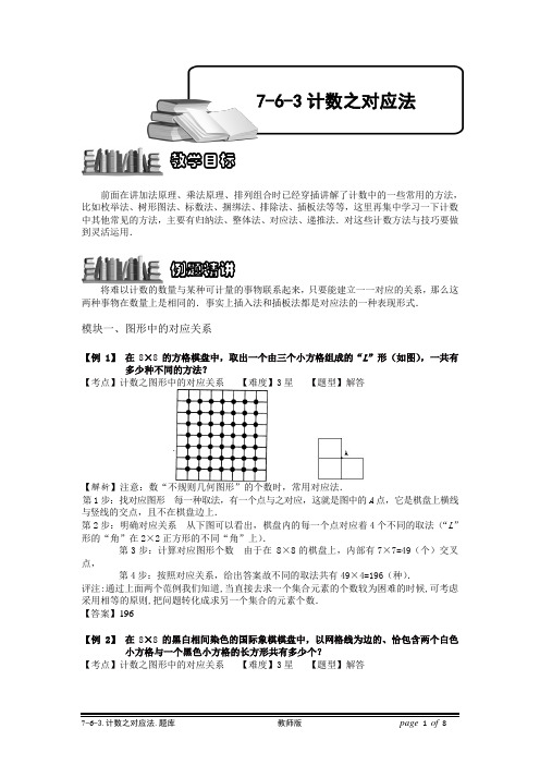 小学奥数：计数之对应法.专项练习及答案解析