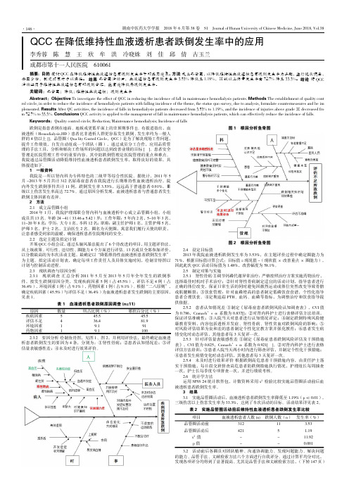 QCC在降低维持性血液透析患者跌倒发生率中的应用