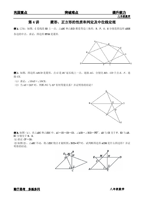 2016年八年级下学期数学培优第4课时