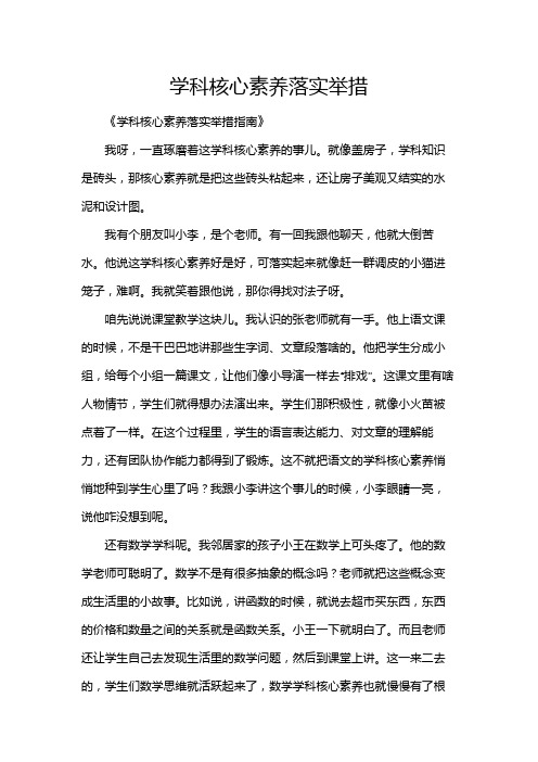 学科核心素养落实举措