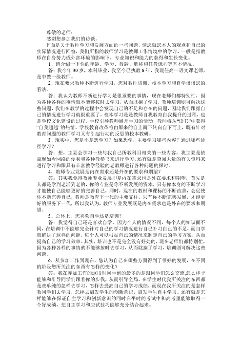 教师学习的访谈提纲