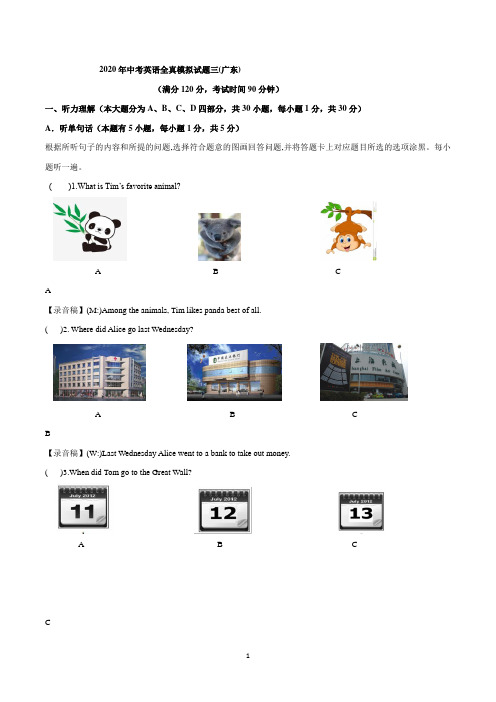 2020年广东省中考英语全真模拟试题03