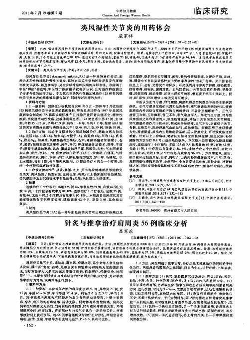 针炙与推拿治疗肩周炎56例临床分析