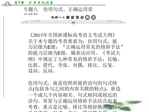 高三语文一轮复习 课件 第二编 专题考点突破 仿用句式、正确运用常见修辞 课件(共42张PPT)