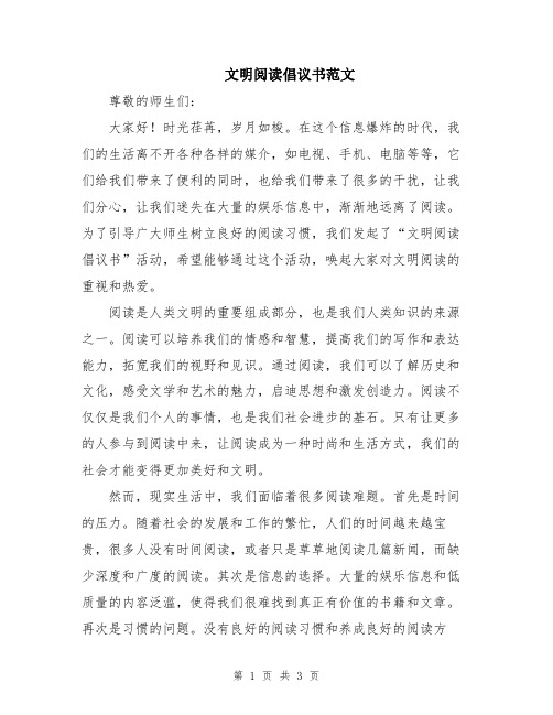 文明阅读倡议书范文