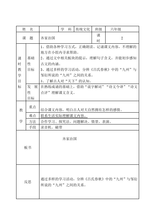 山东文艺版小学六年级下册传统文化教案