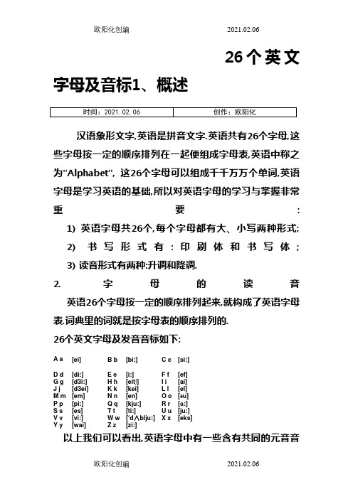 英语发音规则表之欧阳化创编