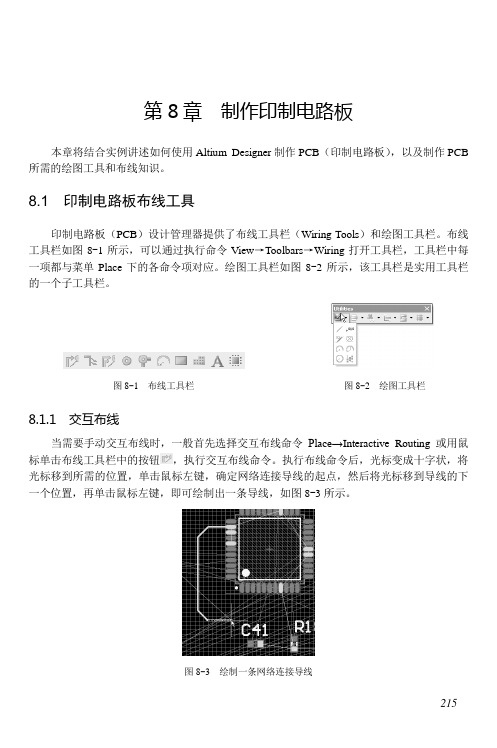 Altium Designer (Protel)原理图与PCB设计教程 (8)