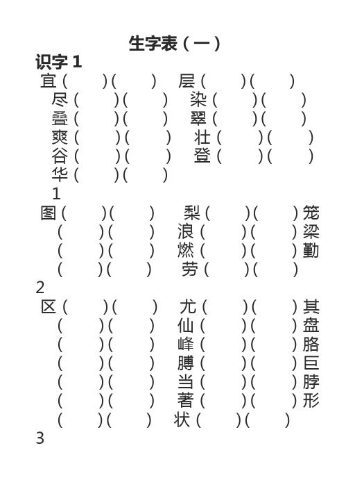 人教版小学语文二年级上册生字表组词