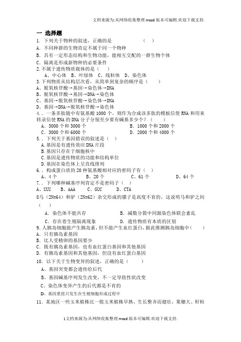 新人教版高中生物必修2综合测试同步测试二