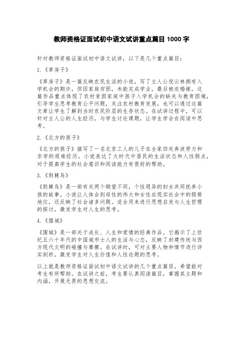 教师资格证面试初中语文试讲重点篇目