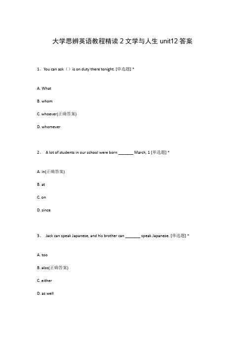 大学思辨英语教程精读2文学与人生unit12答案