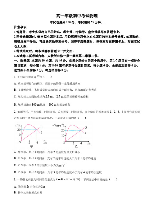 河北省邯郸市2024-2025学年高一上学期11月期中考试 物理(含解析)