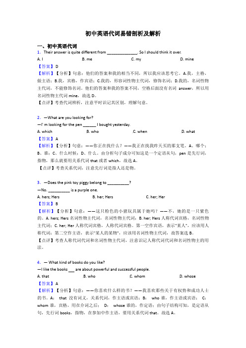 初中英语代词易错剖析及解析