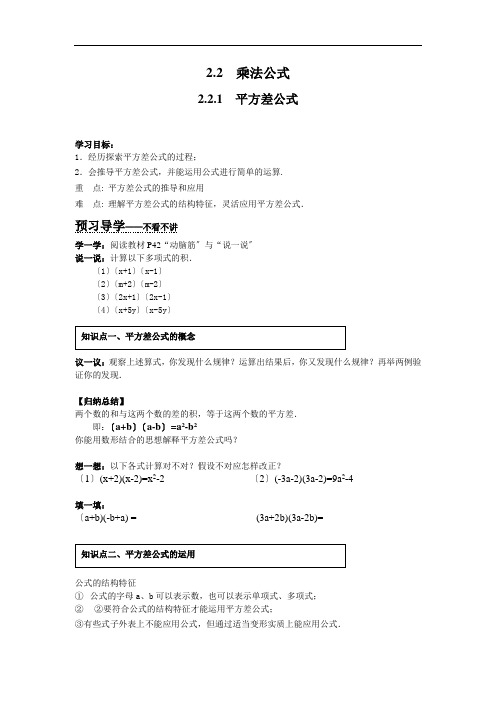 《平方差公式》导学案 2022年最新word版 (3)