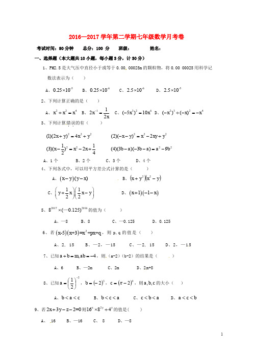 陕西省西安市七年级数学下学期第一次月考试题