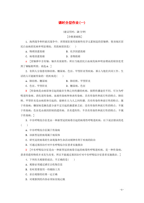 高中生物课时分层作业1生物科学和我们苏教版必修1