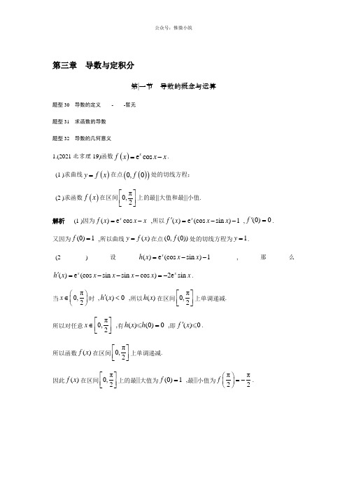 最新高考数学大一轮复习2020高考试题汇编 第三章 导数与定积分 Word版含解析