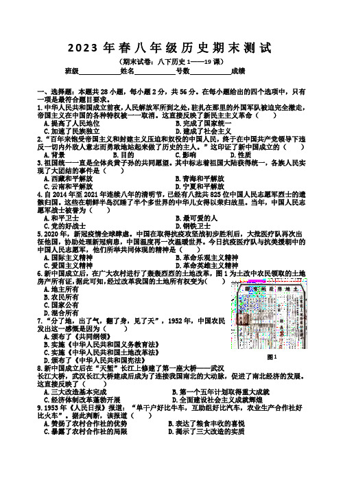 福建省泉州市第九中学2022-2023学年部编版八年级下学期期末考试历史试题(含答案)