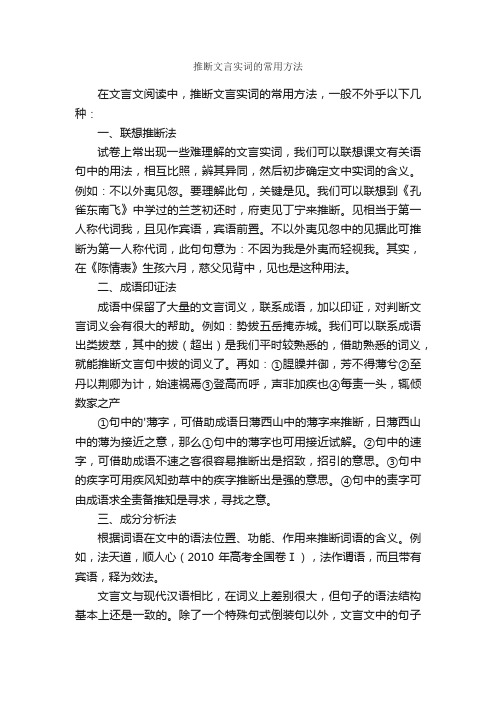 推断文言实词的常用方法