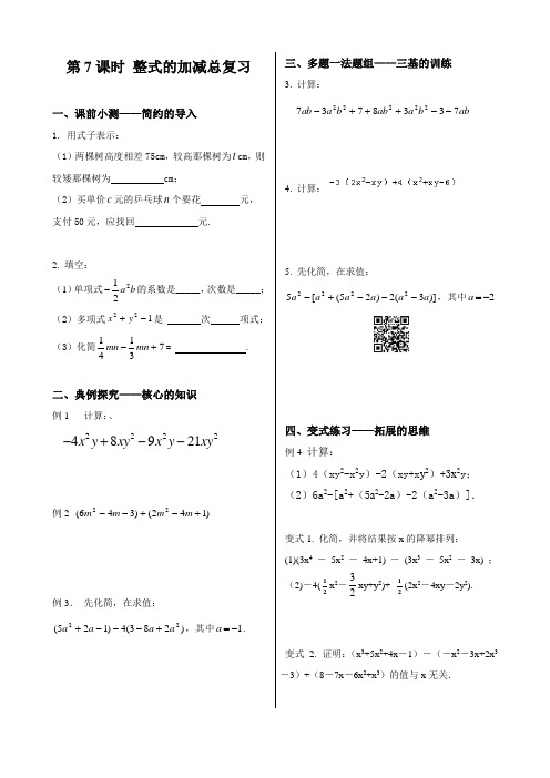 【初中数学】初中数学七年级上册同步训练卷(64份) 人教版55