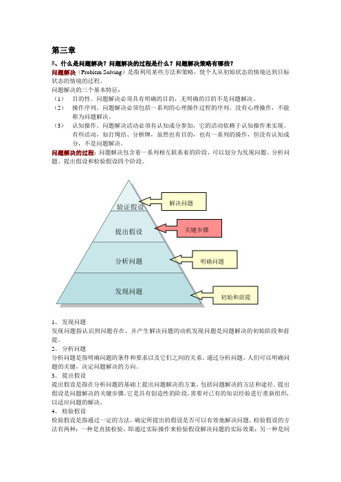 什么是问题解决