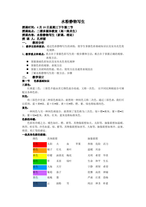 水粉静物教案(5节)