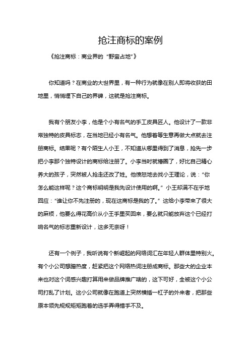 抢注商标的案例