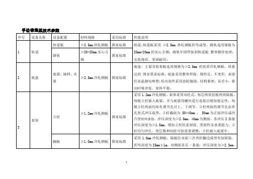 手动密集架技术参数