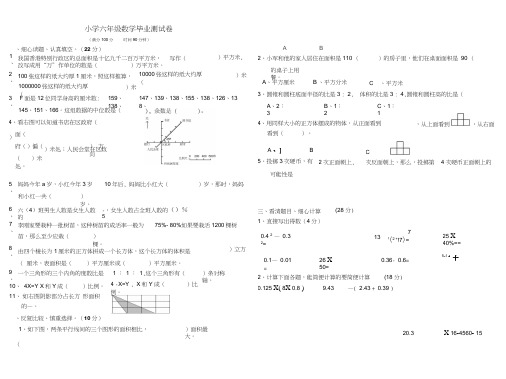 2020新版苏教版小升初六年级下册数学期末试卷和答案