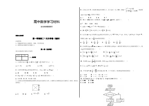 人教A版高中数学必修五第一学期高二9月月考卷(理科)