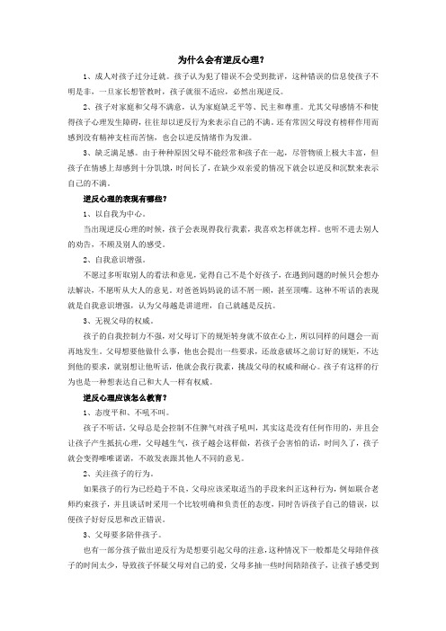 为什么会有逆反心理