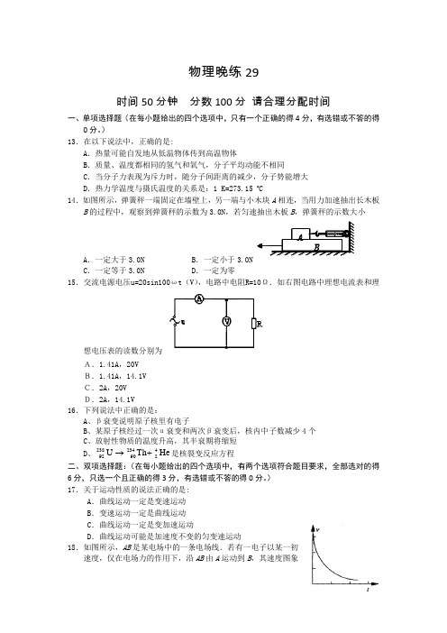 广东省始兴县风度中学2012届高三物理晚练29