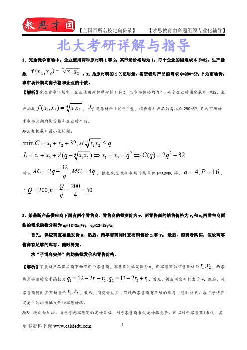 2015年北京大学经济研究中心复试笔记,复试真题,考研大纲,考研真题,考研经验