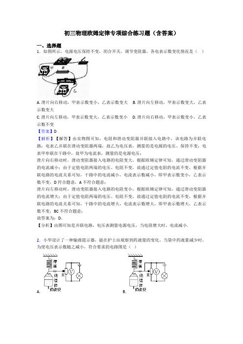 初三物理欧姆定律专项综合练习题(含答案)