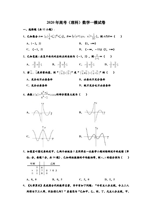 河北省石家庄市第二中学2020届高三教学质量检测数学(理)试题(解析版)