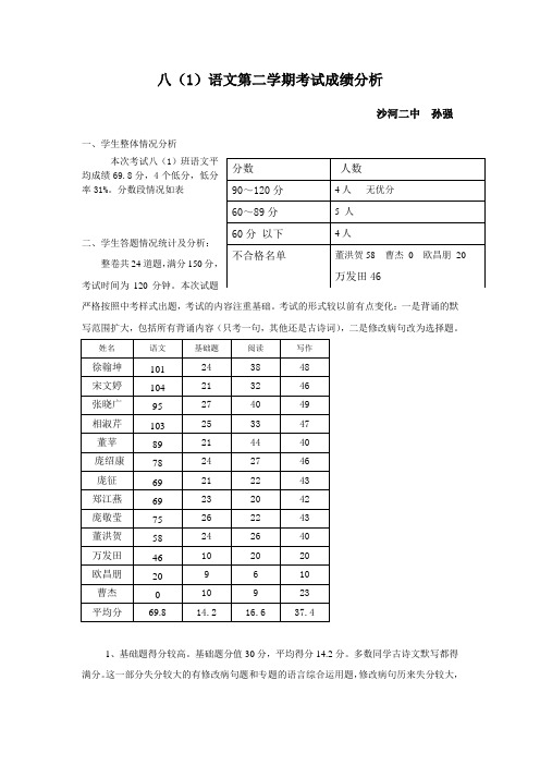 八年级语文期末成绩分析